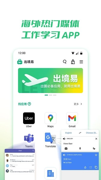 出境易安卓直装版图2