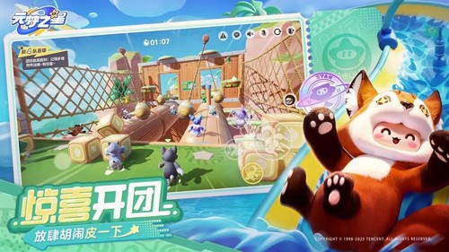元梦之星手游无广告版图3