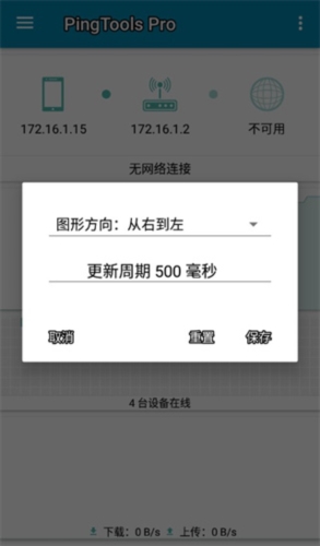 PingToolsPro手机正版图2