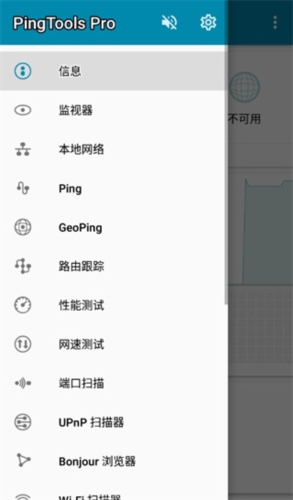 PingToolsPro手机正版图4