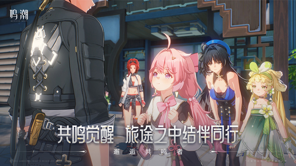 鸣潮国际服游戏官方最新版图1