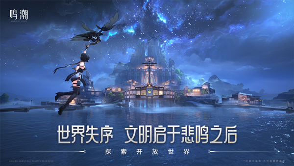鸣潮国际服游戏官方最新版图3