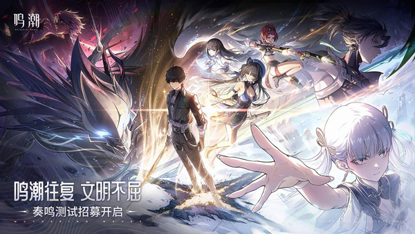 鸣潮国际服游戏官方最新版图4