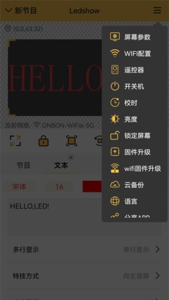 Ledshow官方最新版图1