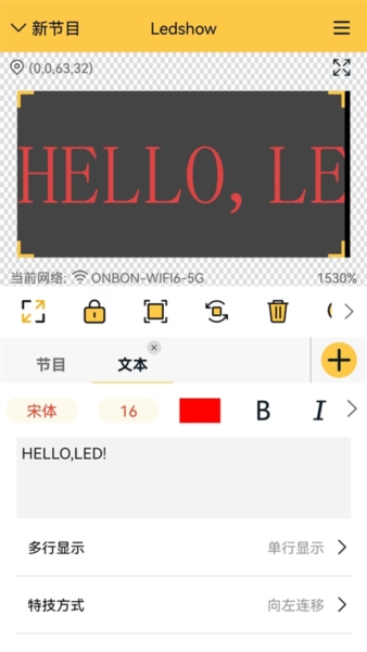 Ledshow官方最新版图2