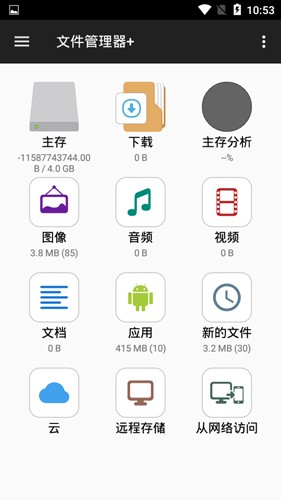 FileManager安卓版图3