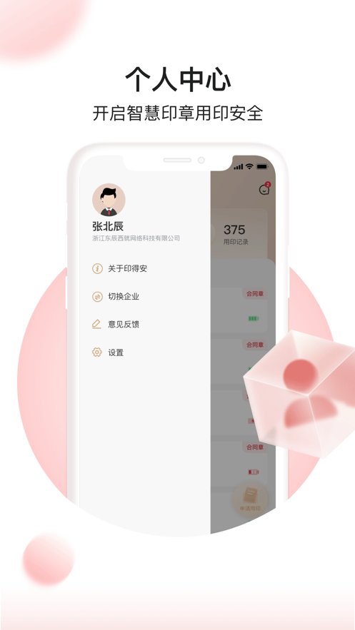 印得安官方最新版图2