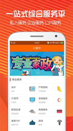 小黄牛安卓官方版图5