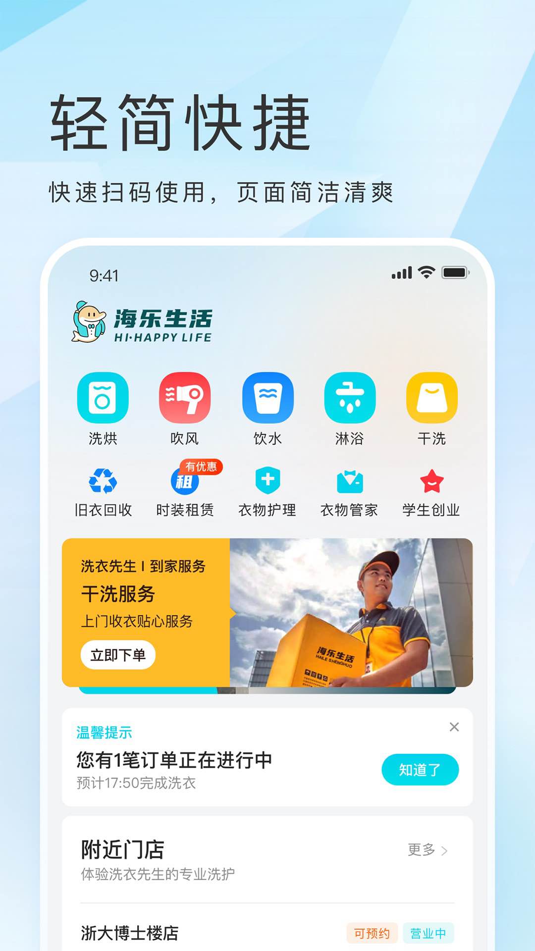海乐生活通用版图1