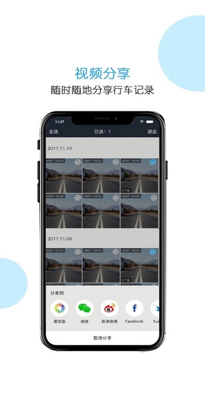 博世记录仪手机正版图3