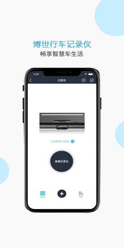 博世记录仪手机正版图4