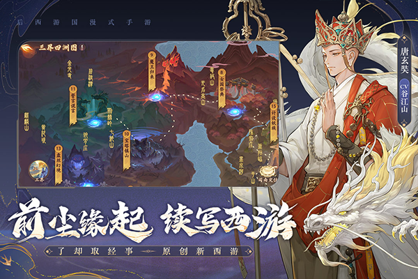 西游笔绘西行游戏官方最新版图2