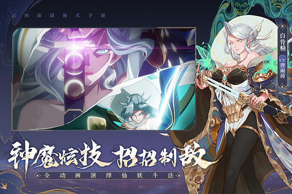 西游笔绘西行游戏官方最新版图4