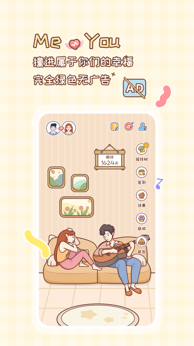 MeYou免费版图4
