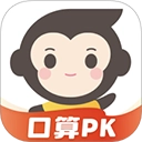 小猿口算手机版