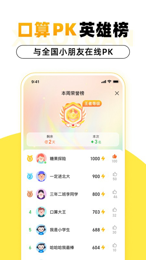 小猿口算手机版图2