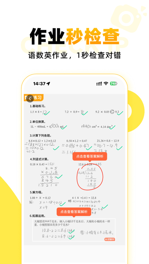 小猿口算手机版图4