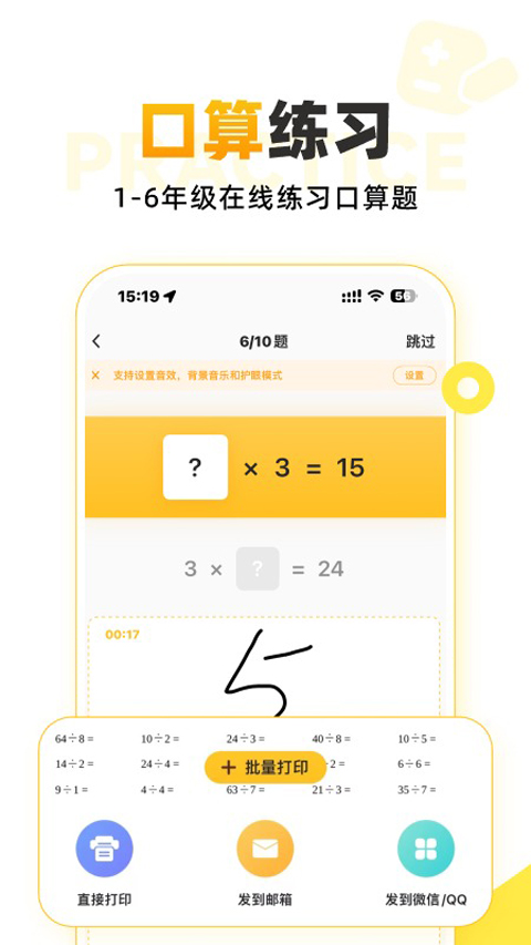 小猿口算手机版图3