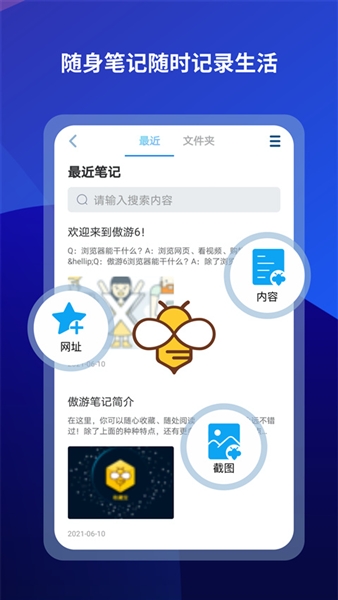 傲游浏览器安卓版图4