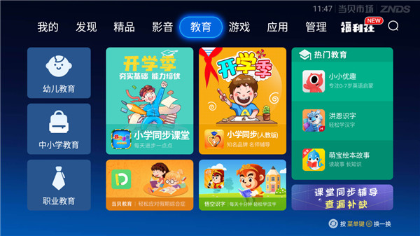当贝市场手机安卓版图1
