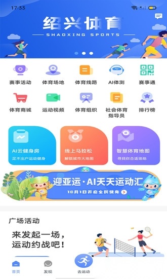 绍兴体育官方正版图1