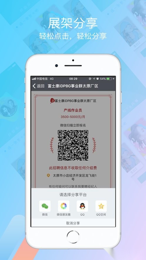 我要聘官方最新版图3