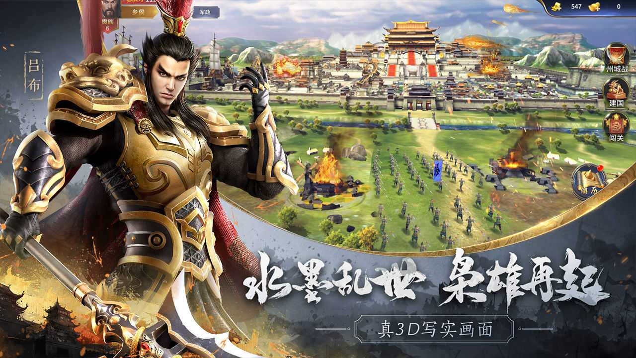 无畏三国免费版图3