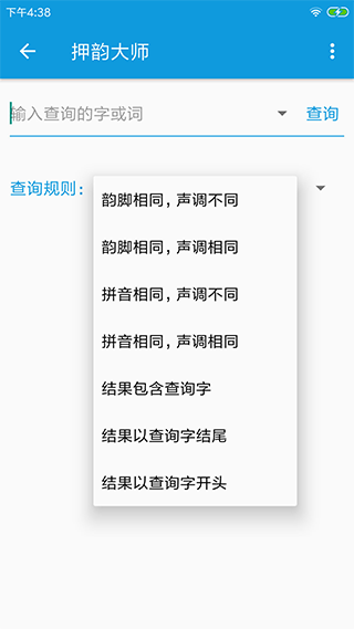 押韵大师最新免费版图1