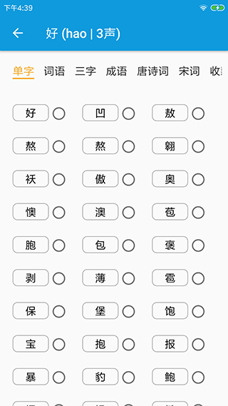 押韵大师最新免费版图2