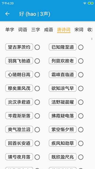 押韵大师最新免费版图3