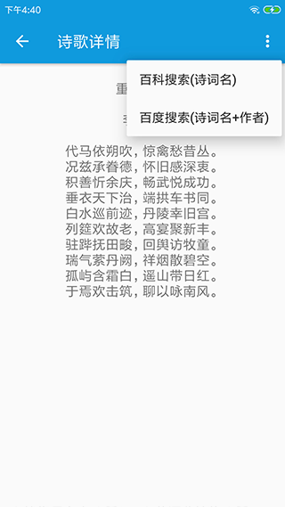 押韵大师最新免费版图4