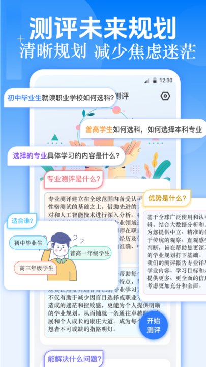 职业生涯规划软件正版图1
