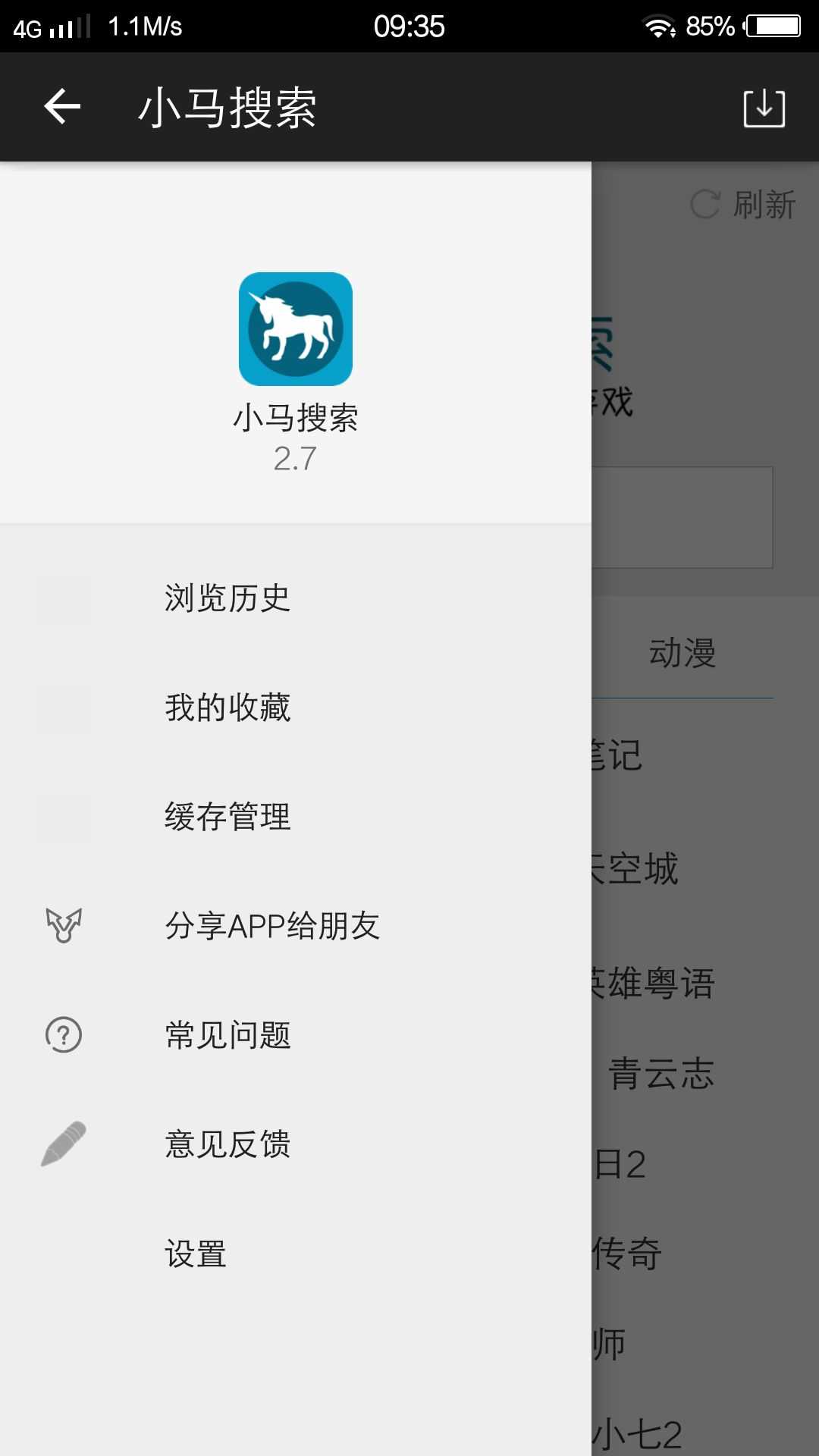 小马搜索无广告版图3