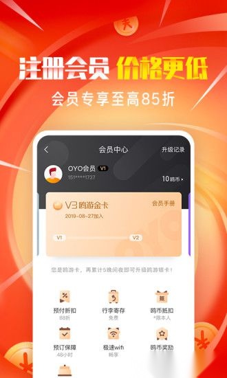 oyo酒店安卓免费版图1