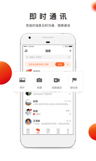 支部工作软件图3