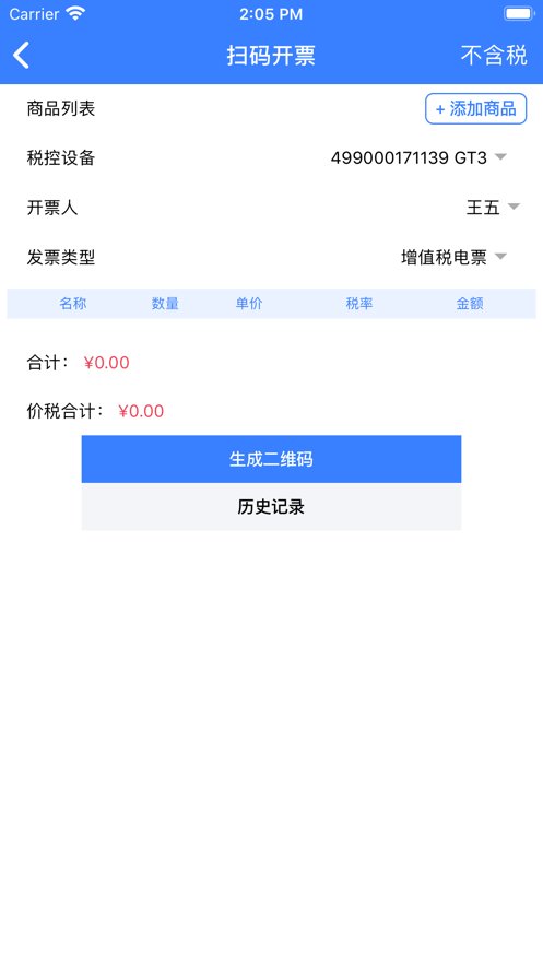 智云e票免费版图2
