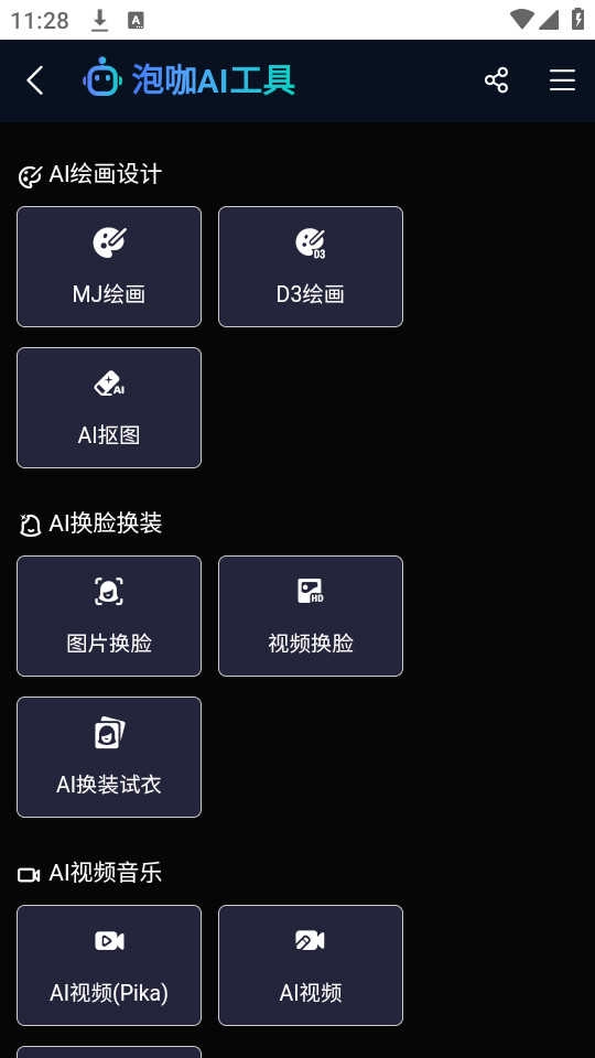 泡咖AI创作免费版图3
