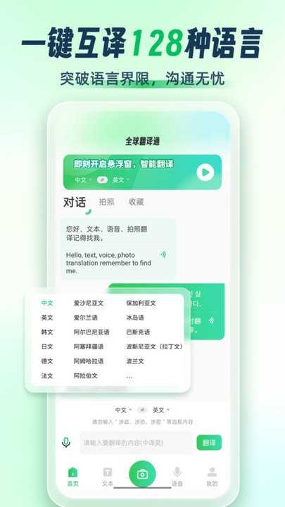 全球翻译通手机免费版图3