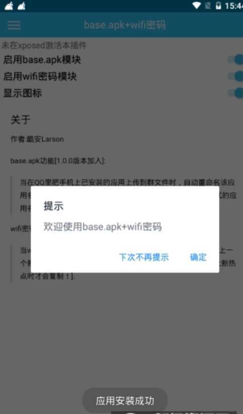 base.apk原版图2