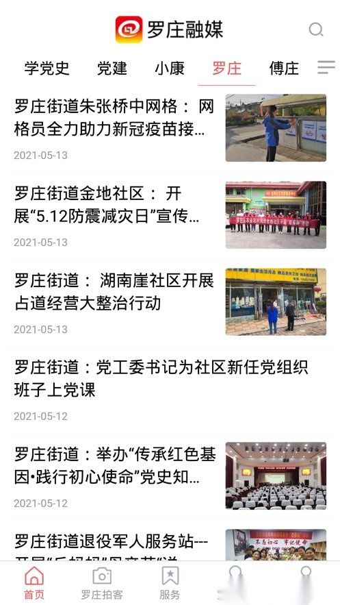 罗庄融媒免费原版图2