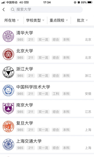 报考大学软件安卓官方版图2