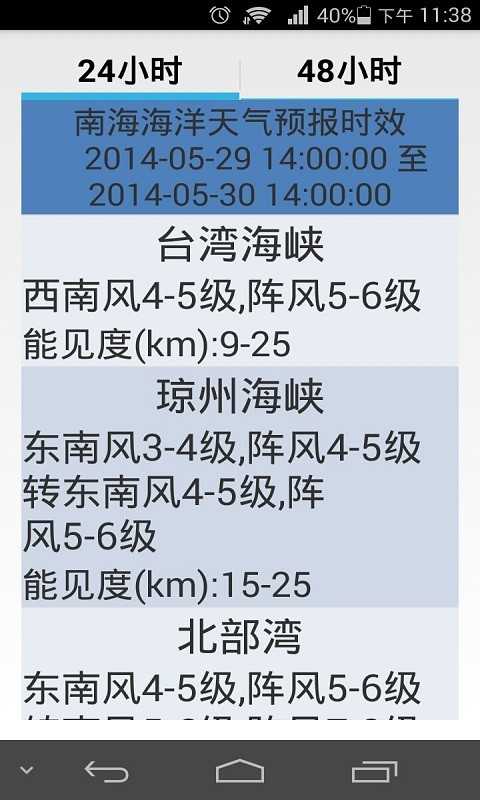 海洋天气正版图1