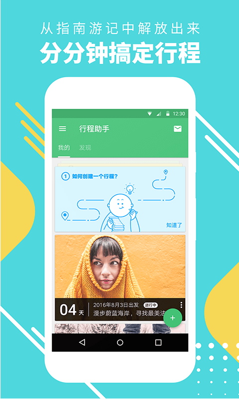 行程助手手机免费版图2