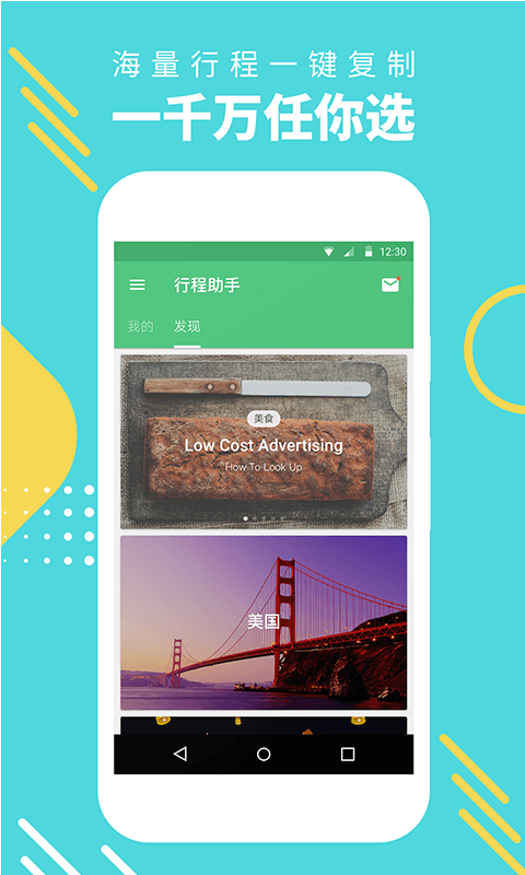 行程助手手机免费版图3
