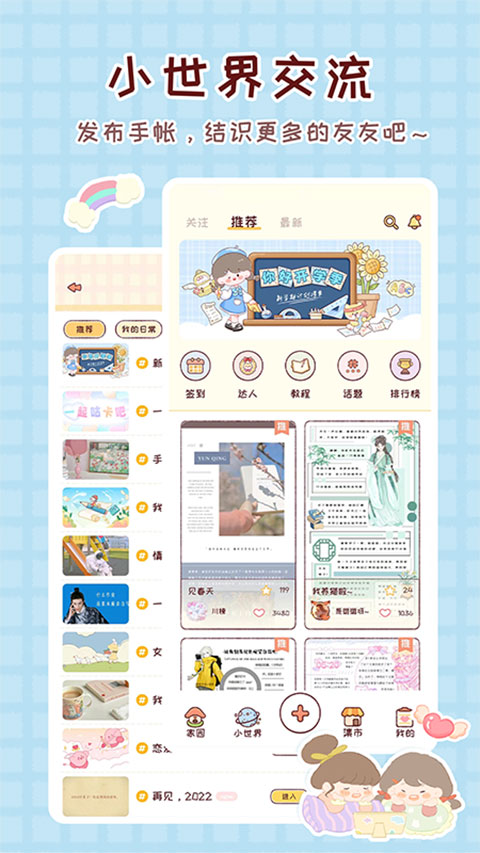暖暖手账无广告版图2