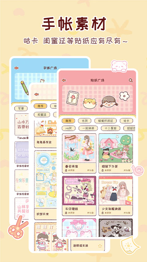 暖暖手账无广告版图3