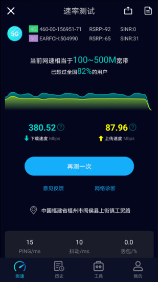 speedtest免费版图3