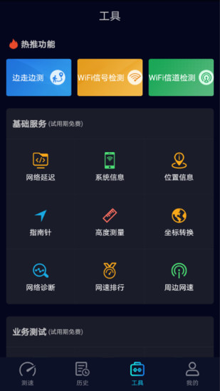 speedtest免费版图4