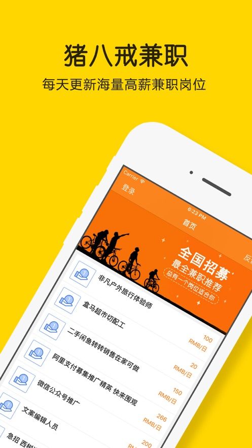 猪八戒网手机免费版图3