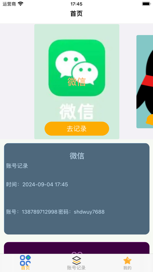 帐号密码记录册手机最新版图2